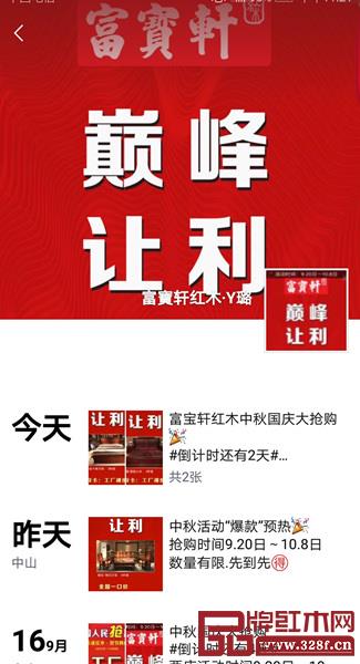 富寶軒紅木“紅透”朋友圈