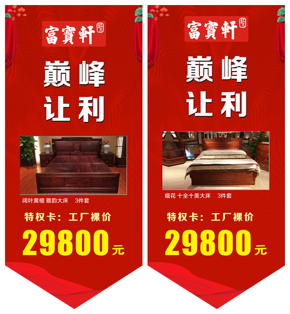 富寶軒紅木巔峰讓利活動(dòng)詳情
