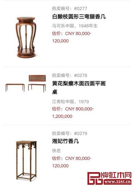 2018佳士得上海秋季拍賣“FIRST OPEN|Shanghai”中即將亮相家具 2018佳士得上海秋季拍賣“FIRST OPEN|Shanghai”中即將亮相家具