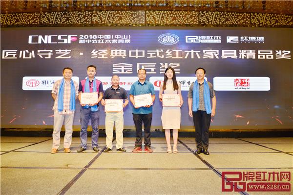 全聯藝術紅木家具專業委員會專家顧問—華南農業大學博士生導師李凱夫(右一)、明清家具研究學者張輝(左一)為“匠心守藝·經典中式紅木家具精品獎” 金匠獎獲獎企業頒獎 全聯藝術紅木家具專業委員會專家顧問—華南農業大學博士生導師李凱夫(右一)、明清家具研究學者張輝(左一)為“匠心守藝·經典中式紅木家具精品獎” 金匠獎獲獎企業頒獎