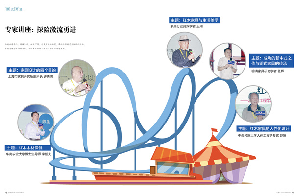 新中式游樂園：專家講座，探險激流勇進