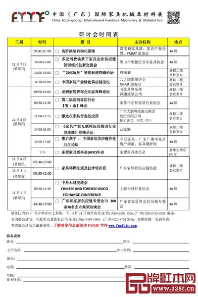 中國(廣東)國際家具機械及材料展研討會時間表 中國(廣東)國際家具機械及材料展研討會時間表