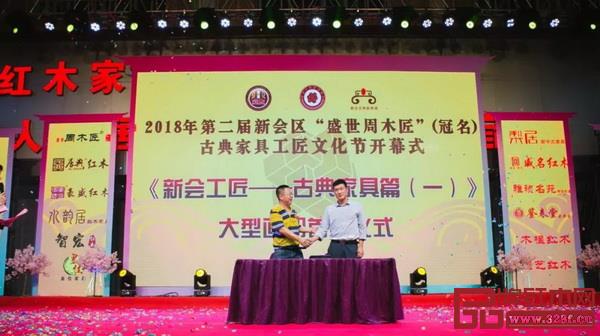 《新會工匠——古典家具篇（一）》大型畫冊的首發儀式