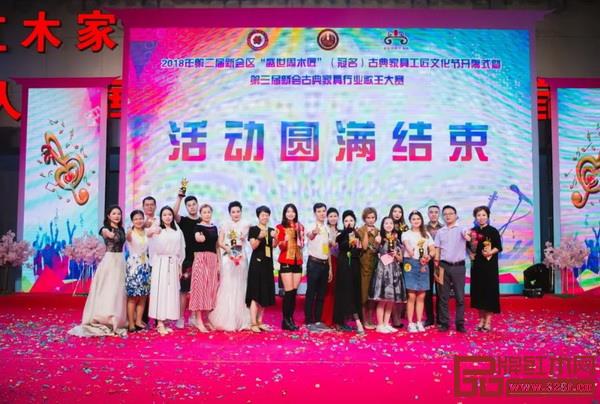 第三屆古典家具行業歌王大賽決賽圓滿舉行