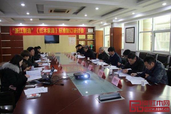 “浙江制造”《紅木家具》標準制訂研討會 “浙江制造”《紅木家具》標準制訂研討會