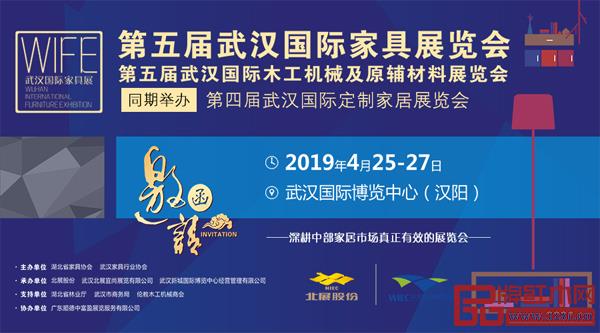 第四屆武漢國(guó)際定制家居展覽會(huì)