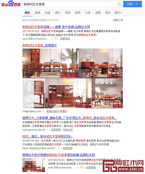 百度搜索“新明式紅木家具”關鍵詞,90%都是國壽紅木相關信息 百度搜索“新明式紅木家具”關鍵詞,90%都是國壽紅木相關信息