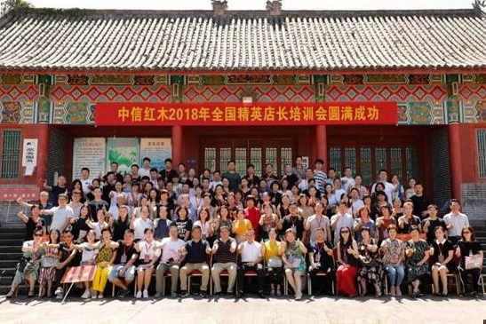 逆勢突破，助信高歌，中信紅木2018年全國經銷商店長培訓會盛大召開