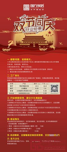 國方家居雙節(jié)同慶,開業(yè)鉅惠,引領(lǐng)定制新“巢”流 國方家居雙節(jié)同慶,開業(yè)鉅惠,引領(lǐng)定制新“巢”流