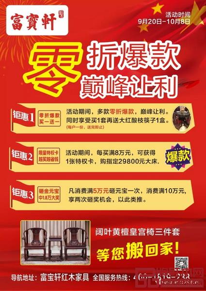 富寶軒零折爆款 巔峰讓利 富寶軒零折爆款 巔峰讓利