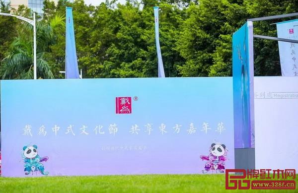 戴為中式文化節在戴為紅木投資興建的戴為品牌生活美學館隆重舉行 戴為中式文化節在戴為紅木投資興建的戴為品牌生活美學館隆重舉行