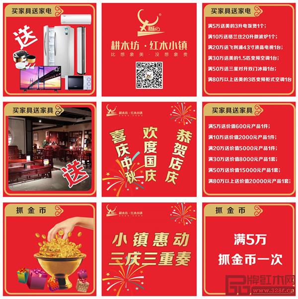 耕木坊紅木國慶活動好禮相送,優惠多多 耕木坊紅木國慶活動好禮相送,優惠多多