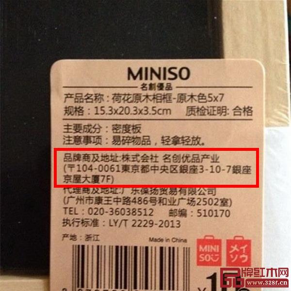 名創優品商品標簽 名創優品商品標簽