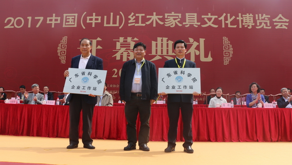 廣東省科學院企業工作站落戶東成紅木(右一),在技術培訓、產品研發、發展戰略制訂、專利申報等方面開展合作 廣東省科學院企業工作站落戶東成紅木(右一),在技術培訓、產品研發、發展戰略制訂、專利申報等方面開展合作