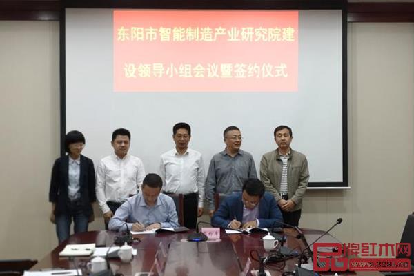 東陽市智能制造產業研究院簽約成立，為紅木家具產業及企業的進一步發展賦予新使命、帶來新機遇、提出新要求