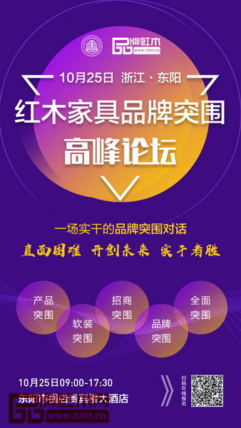 2018紅木家具品牌突圍高峰論壇活動名額有限，長按識別二維碼，搶先報名