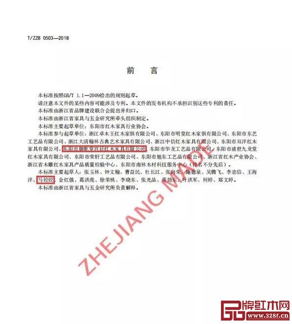 御乾堂紅木等多家紅木家具龍頭企業共同參與制定 御乾堂紅木等多家紅木家具龍頭企業共同參與制定