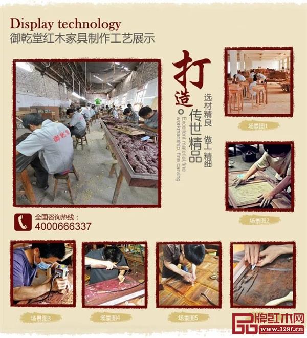 御乾堂紅木家具制作工藝展示 御乾堂紅木家具制作工藝展示
