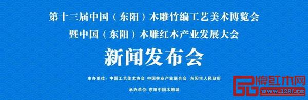 第十三屆東博會新聞發布會