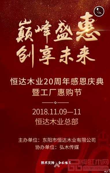 恒達木業二十周年感恩慶典暨工廠惠購節