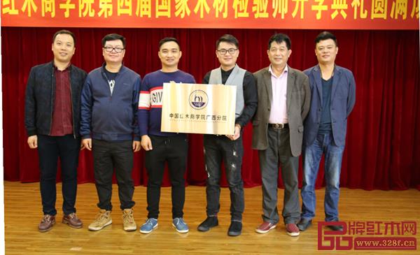 ”中國紅木商學院廣西分院”授牌儀式 ”中國紅木商學院廣西分院”授牌儀式