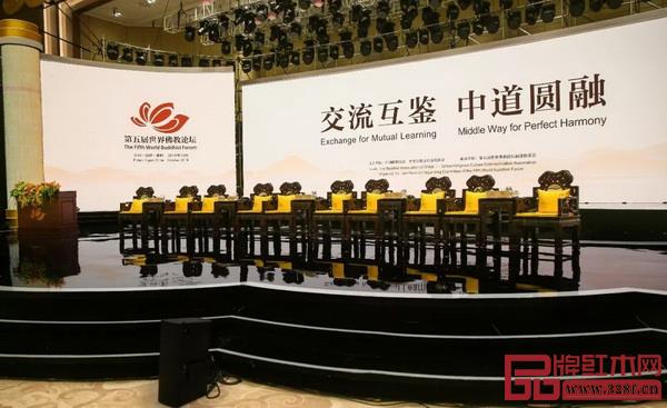 “仙作”紅木家具第五屆世界佛教論壇主會場