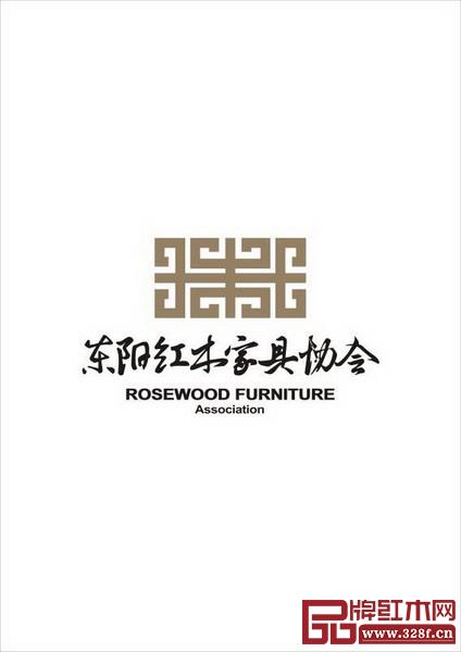 東陽市紅木家具行業協會