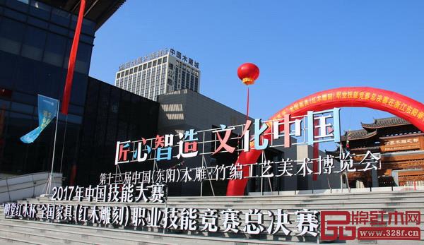2017年11月10日，第十二屆中國（東陽）木雕竹編工藝美術(shù)博覽會在東陽中國木雕城隆重舉行