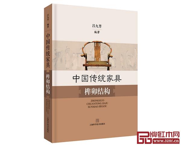 《中國(guó)傳統(tǒng)家具榫卯結(jié)構(gòu)》