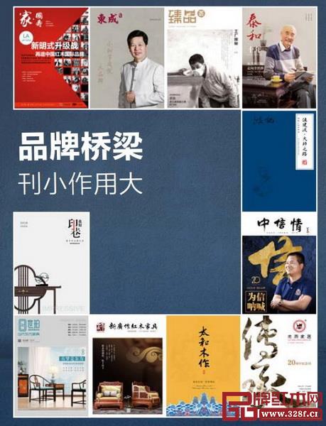 陸續(xù)策劃制作了十多本紅木家具企業(yè)內(nèi)刊,助力企業(yè)品牌價(jià)值樹(shù)立與傳播 陸續(xù)策劃制作了十多本紅木家具企業(yè)內(nèi)刊,助力企業(yè)品牌價(jià)值樹(shù)立與傳播