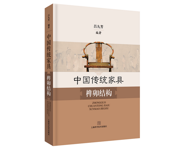 《品牌紅木》薦書：榫卯結(jié)構(gòu)“百科全書”