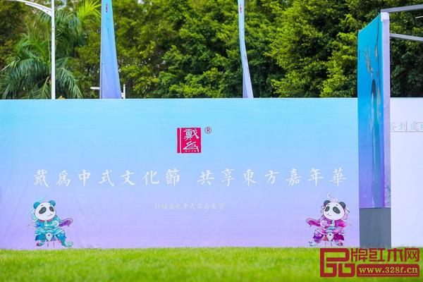 戴為中式文化節在戴為品牌生活美學館舉行 戴為中式文化節在戴為品牌生活美學館舉行