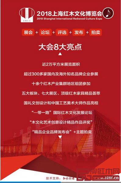 上海紅木展亮點十足 上海紅木展亮點十足