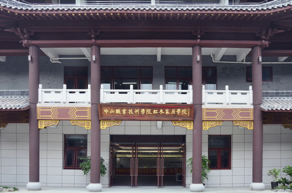  從大師園進入紅木家居學院，可以看見學院充滿傳統格調的建筑和大氣特色的門匾