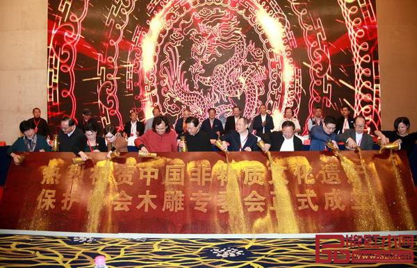 中國非物質文化遺產保護協會木雕專業委員會在浙江東陽成立 中國非物質文化遺產保護協會木雕專業委員會在浙江東陽成立