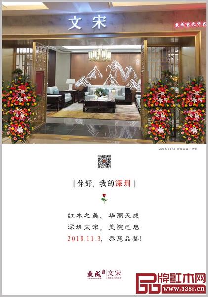 東成紅木“文宋”深圳直營店11月3日盛大開業 東成紅木“文宋”深圳直營店11月3日盛大開業