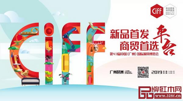 廣州家博會新形象主畫面以“CIFF”的標志及新主題作為主體傳播元素 廣州家博會新形象主畫面以“CIFF”的標志及新主題作為主體傳播元素