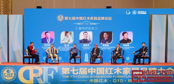 在第七屆中國紅木家具品牌論壇上，專家學者、知名紅木家具企業家以“藝術在左，新中式在右”為主題，在G20峰會舉辦地——杭州國際博覽中心共謀未來之路