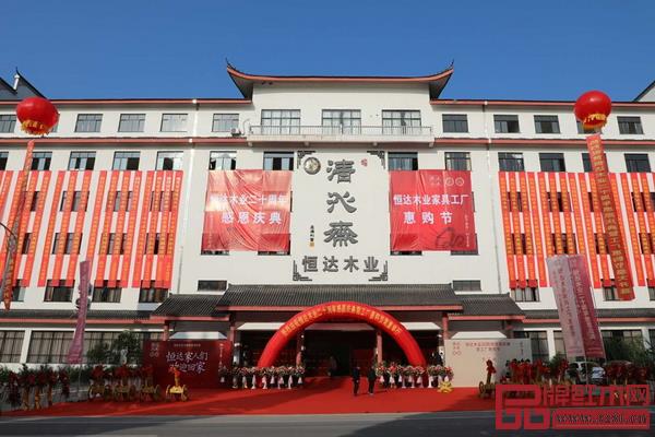 恒達木業20周年感恩慶典暨工廠惠購節11月10日盛大開啟 恒達木業20周年感恩慶典暨工廠惠購節11月10日盛大開啟