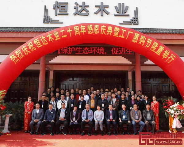 恒達木業20周年感恩慶典暨工廠惠購節出席嘉賓合影留念 恒達木業20周年感恩慶典暨工廠惠購節出席嘉賓合影留念