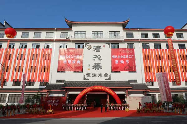 恒達木業20周年感恩慶典暨工廠惠購節圓滿舉行