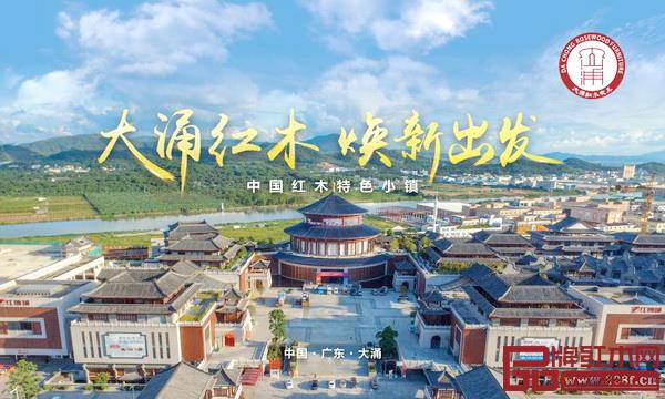 大涌紅木家具產業駛入全新發展快車道 大涌紅木家具產業駛入全新發展快車道