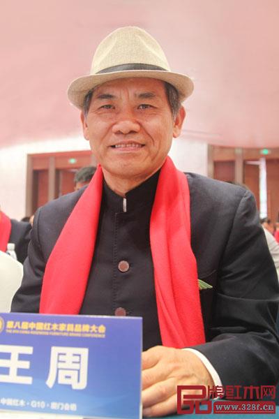 家具行業(yè)資深學(xué)者王周 家具行業(yè)資深學(xué)者王周