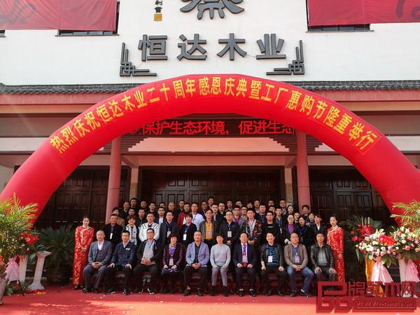 11月10日,恒達木業(yè)20周年感恩慶典暨工廠惠購節(jié)隆重舉行 11月10日,恒達木業(yè)20周年感恩慶典暨工廠惠購節(jié)隆重舉行