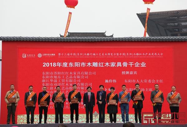 東陽市人大常委會主任施侍偉(左六)、東陽市政協(xié)主席卜亞男(右六)分別為2018年度東陽市木雕紅木家具骨干企業(yè)授牌(左起分別為港龍紅木、國祥紅木、浪人工藝品、明清居、蘇陽紅、旭東紅木、雙洋紅木、華龍工藝品、恒達木業(yè)、萬家宜) 東陽市人大常委會主任施侍偉(左六)、東陽市政協(xié)主席卜亞男(右六)分別為2018年度東陽市木雕紅木家具骨干企業(yè)授牌(左起分別為港龍紅木、國祥紅木、浪人工藝品、明清居、蘇陽紅、旭東紅木、雙洋紅木、華龍工藝品、恒達木業(yè)、萬家宜)