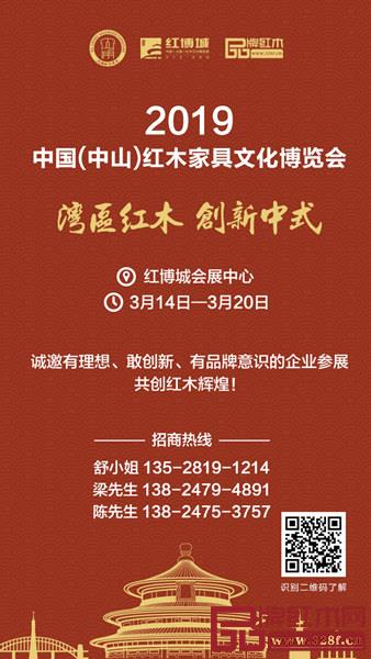 2019中山紅博會將于在2019年3月14日—20日在紅博城會展中心隆重舉行 2019中山紅博會將于在2019年3月14日—20日在紅博城會展中心隆重舉行
