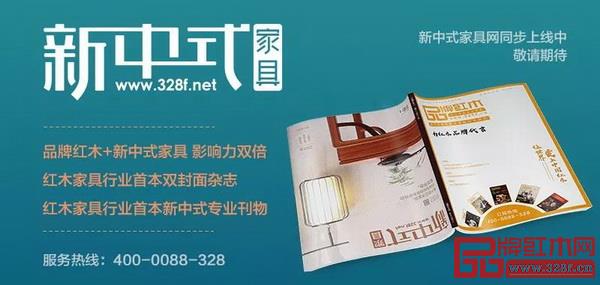 《新中式家具》與《品牌紅木》雜志聯動發展,打造紅木行業首本雙封面的刊物 《新中式家具》與《品牌紅木》雜志聯動發展,打造紅木行業首本雙封面的刊物