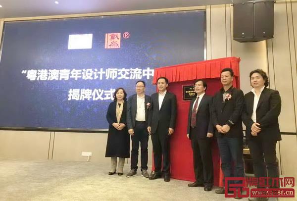 “粵港澳青年設計師交流中心”揭牌儀式 “粵港澳青年設計師交流中心”揭牌儀式