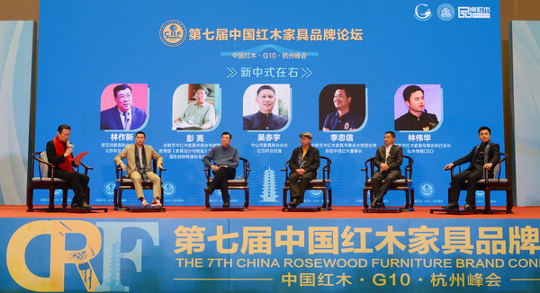 第七屆中國紅木家具品牌論壇在杭州G20峰會舉辦地舉行，以新中式風格爆發的市場現象為基礎，舉行“藝術在左，新中式在右”主題論壇