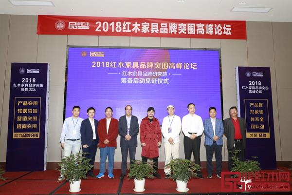 2018紅木家具品牌突圍高峰論壇 2018紅木家具品牌突圍高峰論壇